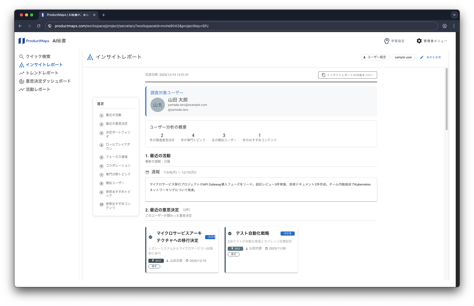 インサイトレポート