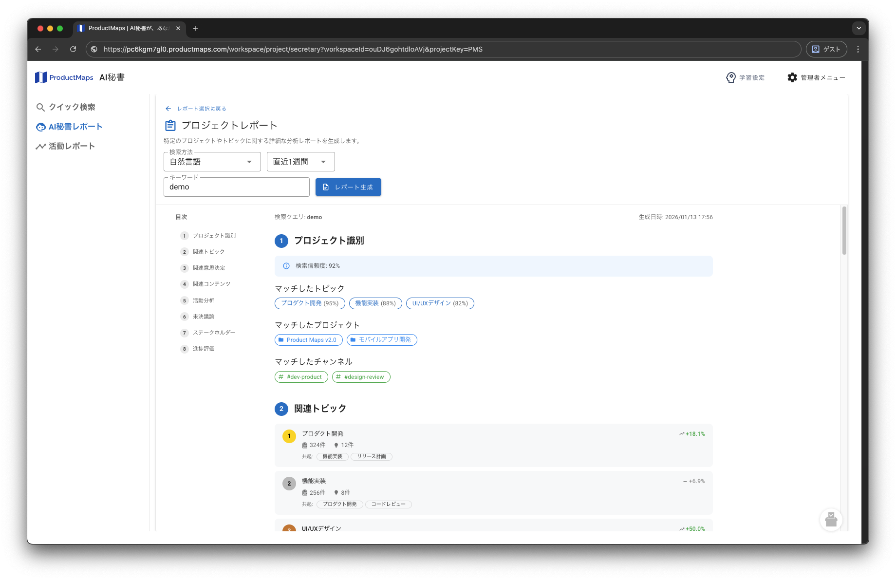 プロジェクトレポート